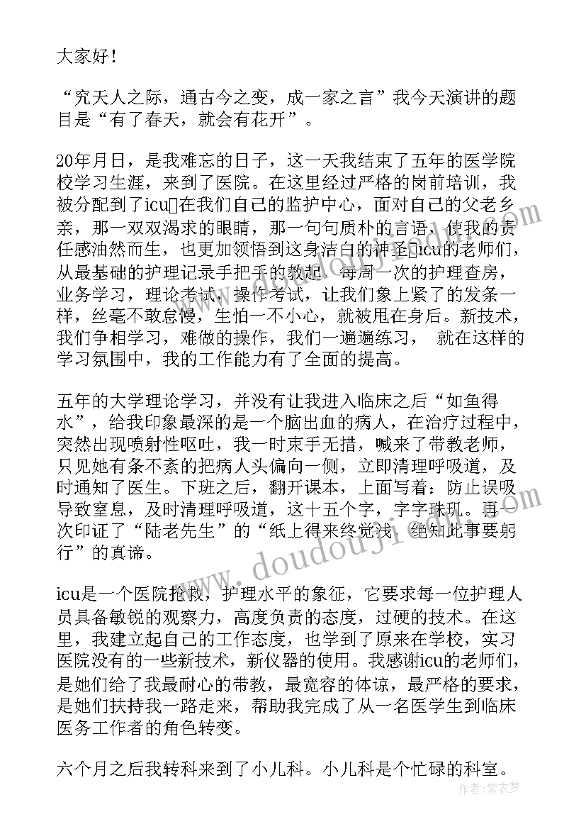 2023年护士表杨信 护士代表演讲稿(优秀6篇)