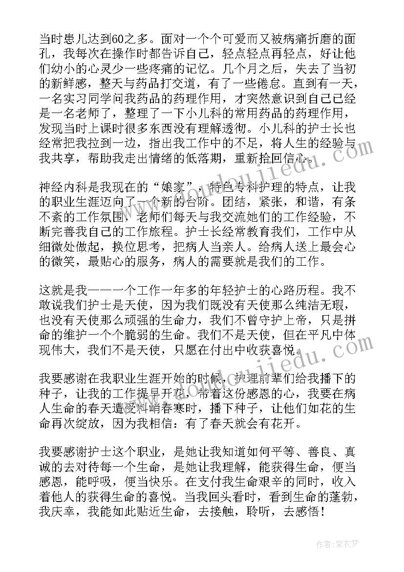 2023年护士表杨信 护士代表演讲稿(优秀6篇)