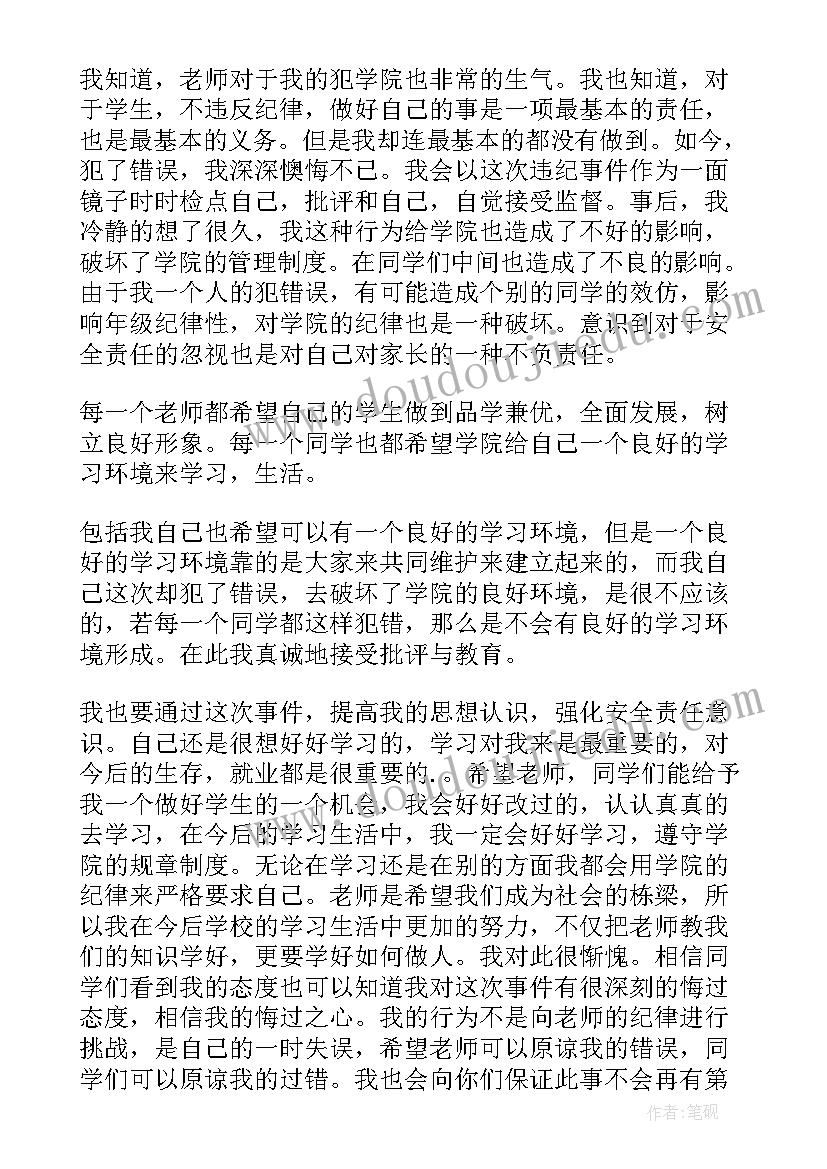 最新学生认错检讨书(汇总5篇)