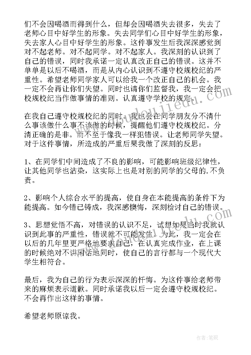 最新学生认错检讨书(汇总5篇)