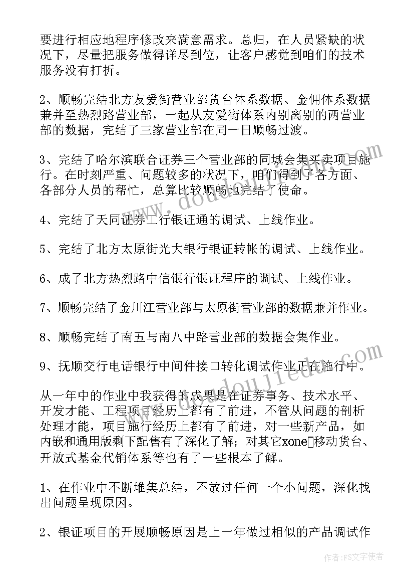 2023年年度思想和工作总结(实用9篇)