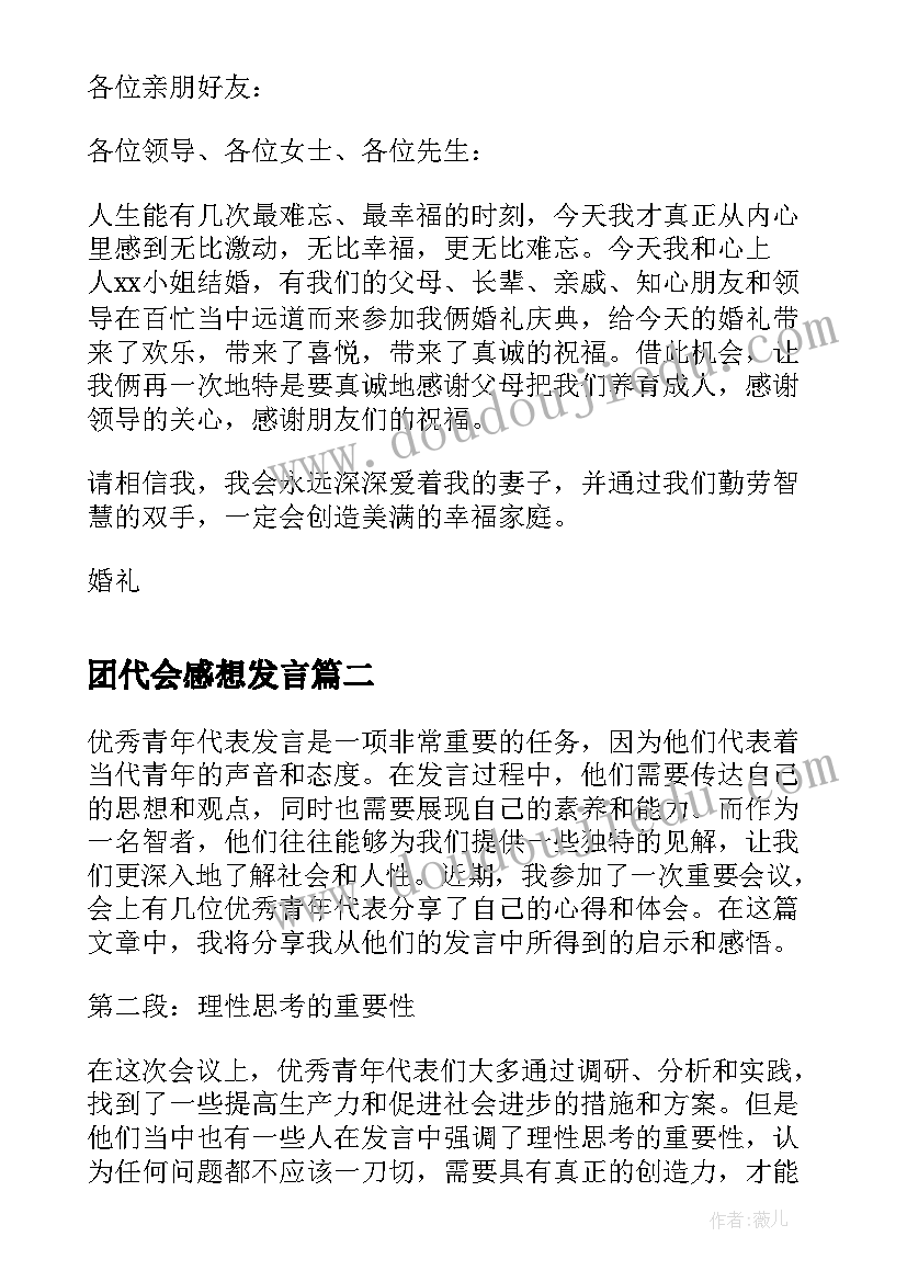 最新团代会感想发言(大全5篇)