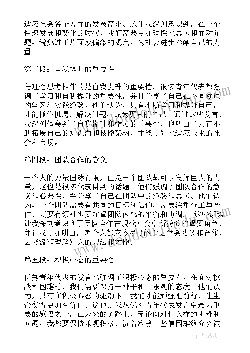 最新团代会感想发言(大全5篇)