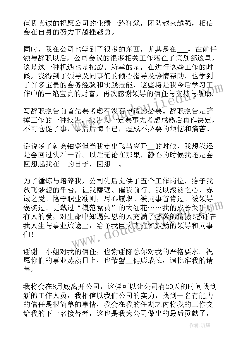 事业单位个人辞职申请书(大全6篇)