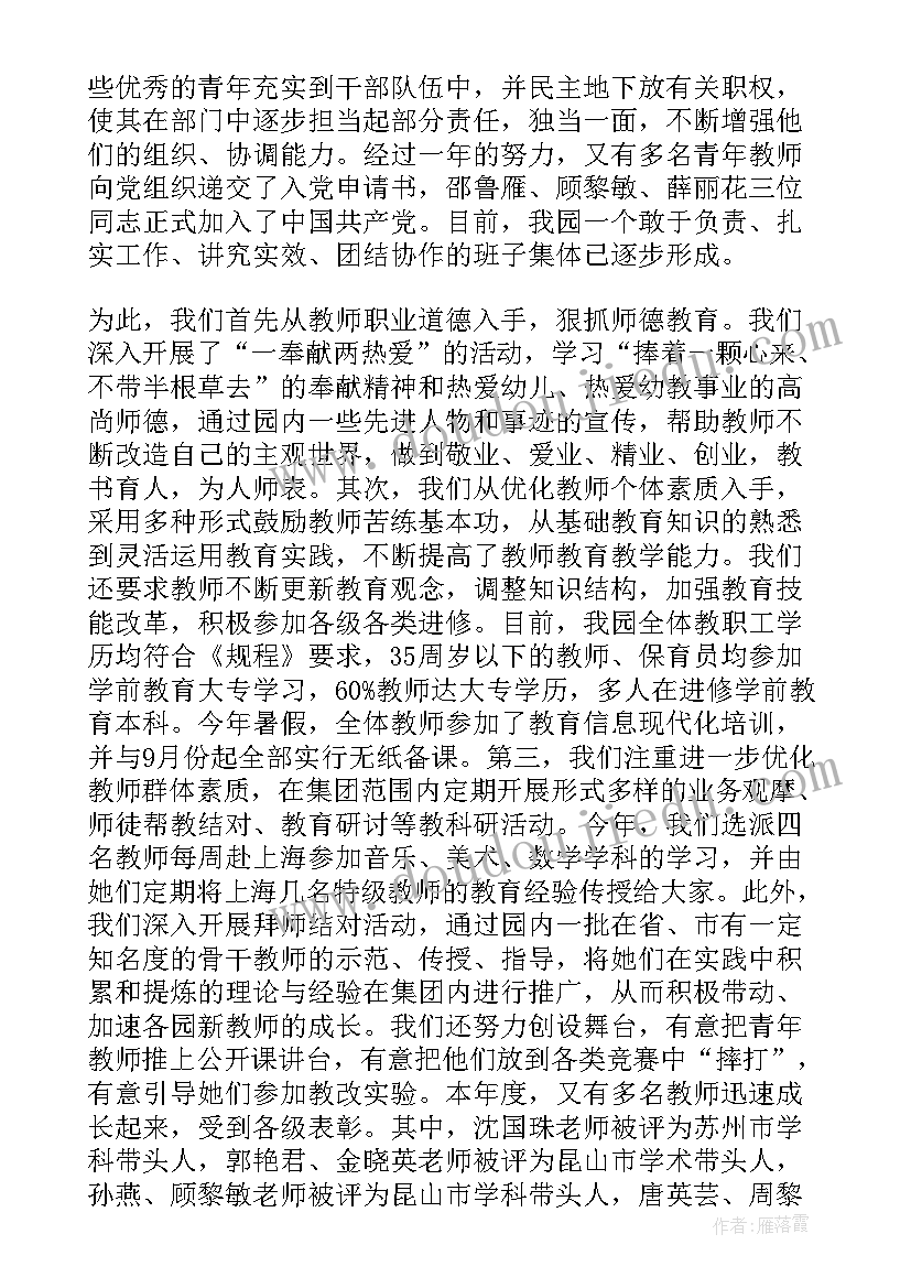 最新幼儿园思政工作汇报材料 幼儿园评估工作汇报材料(精选7篇)