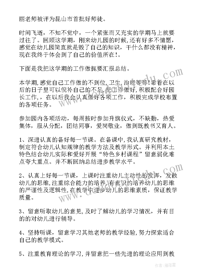 最新幼儿园思政工作汇报材料 幼儿园评估工作汇报材料(精选7篇)