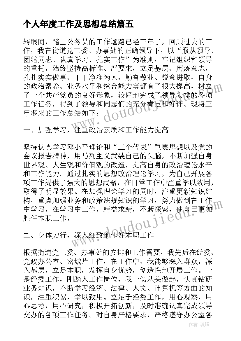 2023年个人年度工作及思想总结(模板9篇)