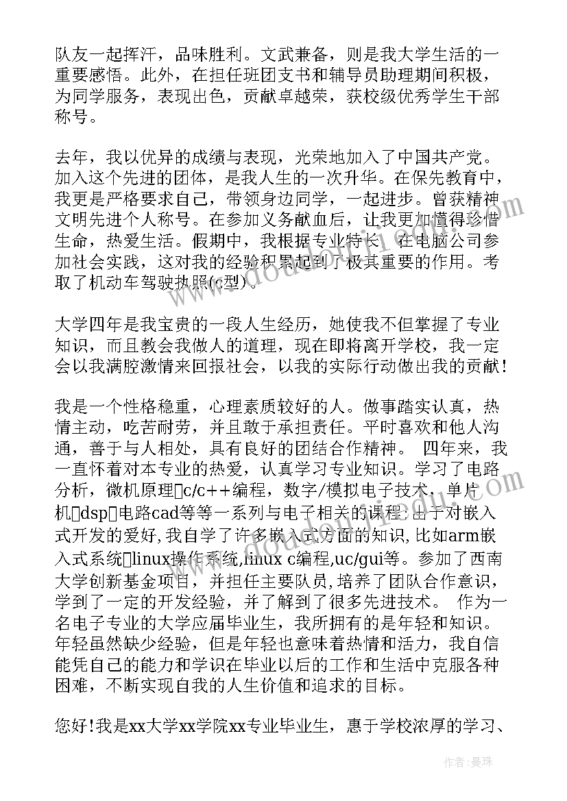 档案自我介绍简单大方(精选5篇)
