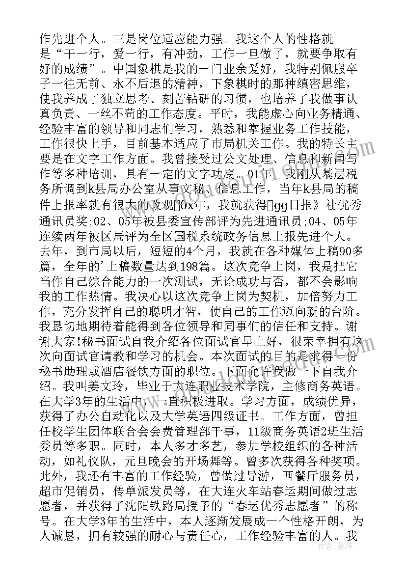 档案自我介绍简单大方(精选5篇)