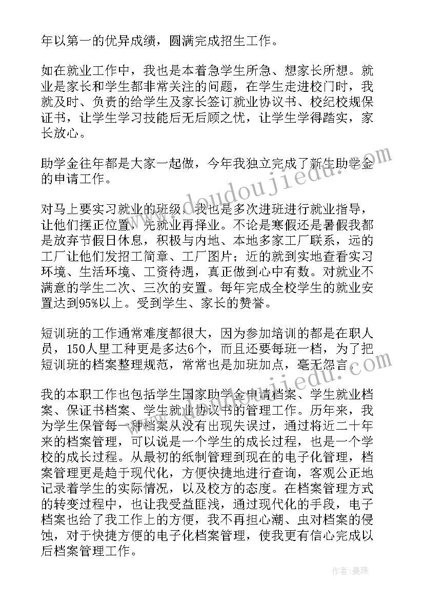 档案自我介绍简单大方(精选5篇)