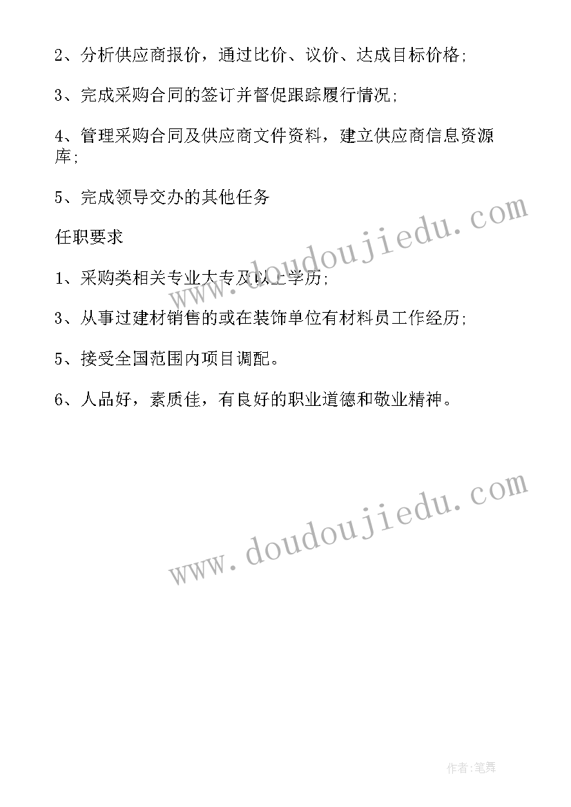 材料采购员的主要工作职责有哪些 材料采购员的主要工作职责(大全5篇)