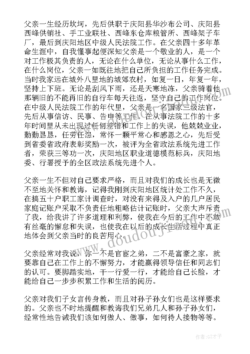 最新父亲节手抄报内容文字 手抄报内容父亲节(大全7篇)