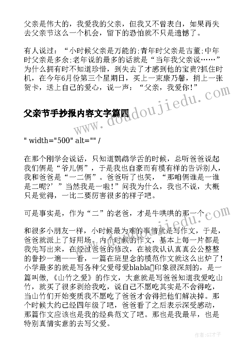 最新父亲节手抄报内容文字 手抄报内容父亲节(大全7篇)