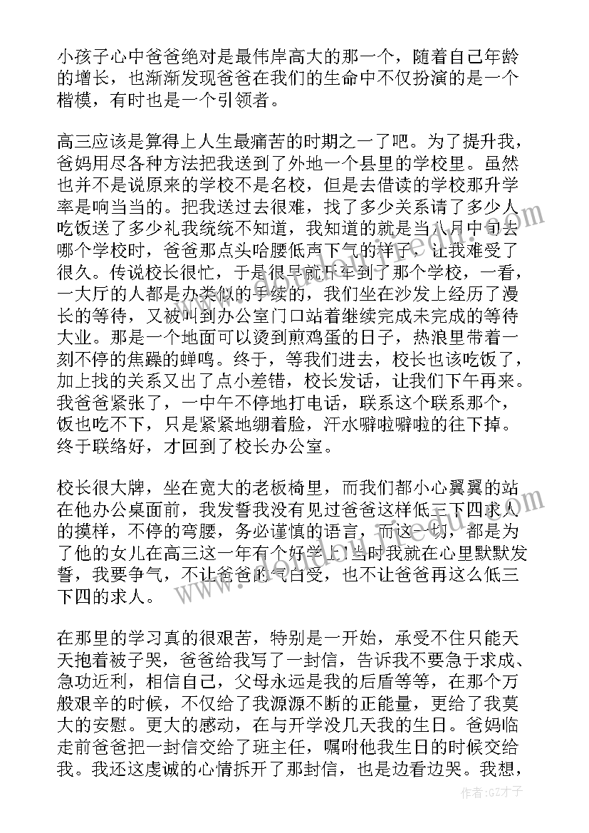 最新父亲节手抄报内容文字 手抄报内容父亲节(大全7篇)