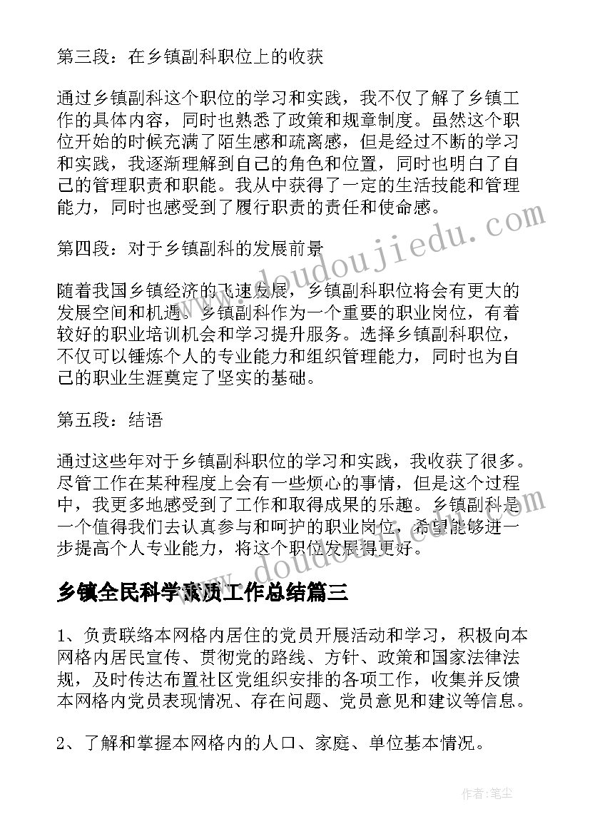 乡镇全民科学素质工作总结(实用8篇)