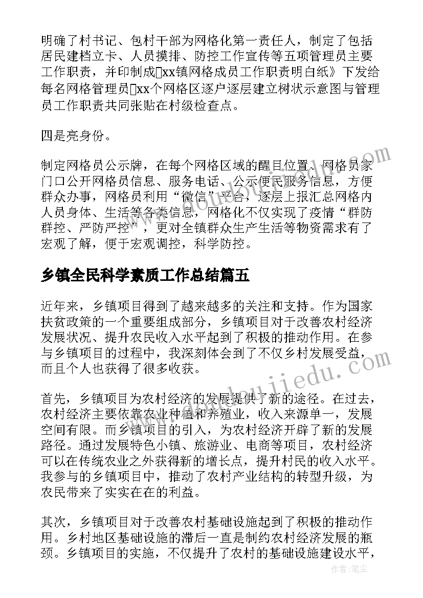 乡镇全民科学素质工作总结(实用8篇)