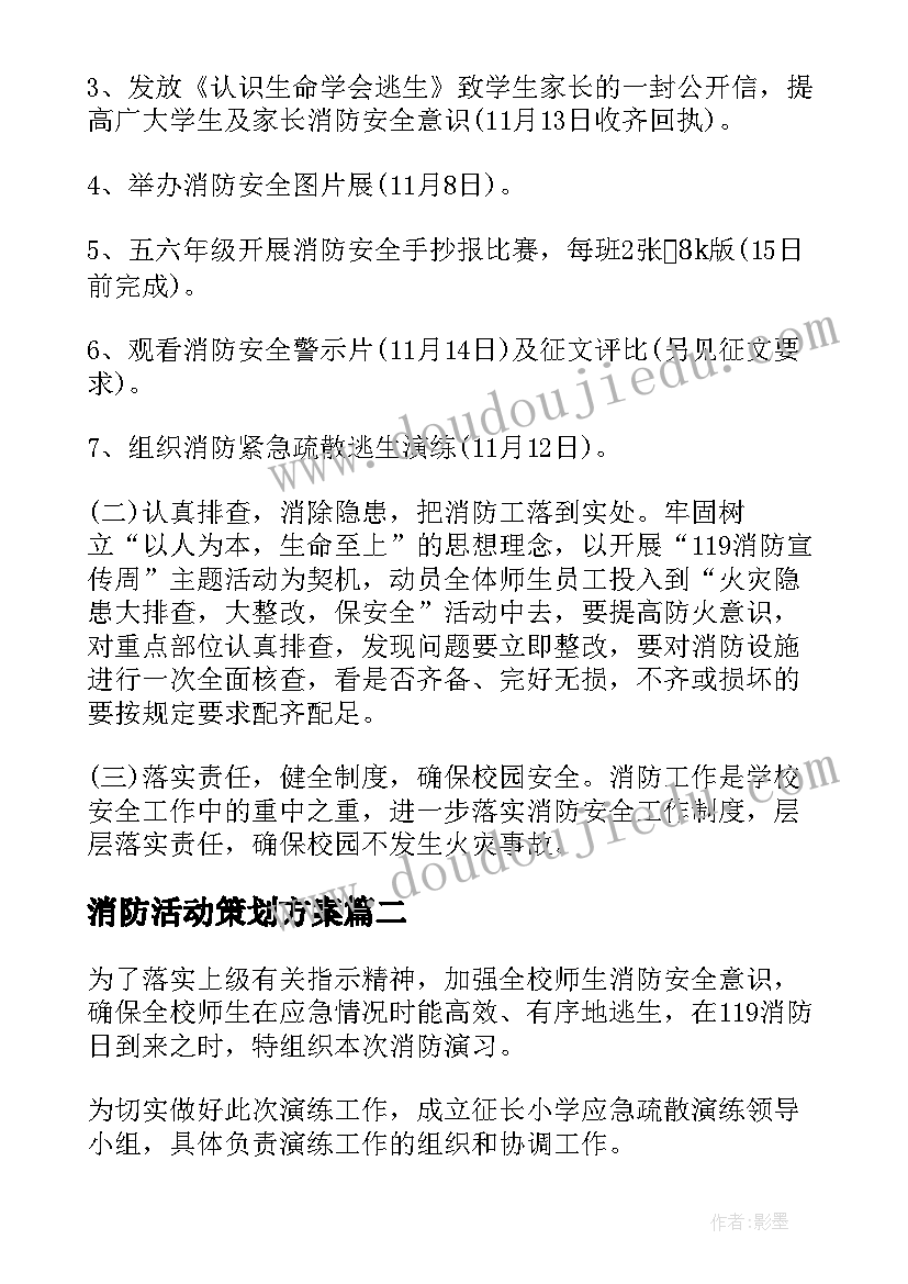 2023年消防活动策划方案 消防日活动策划方案(大全5篇)