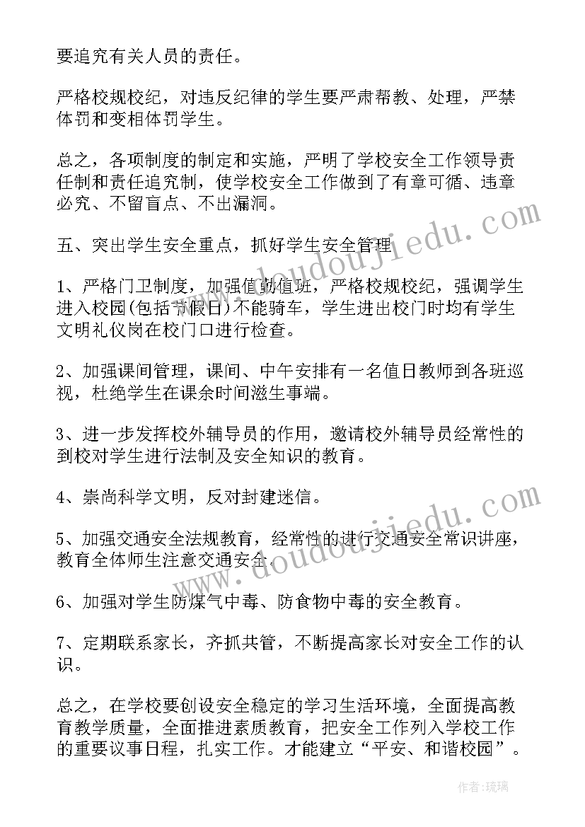 2023年教师信息安全培训心得体会(通用9篇)