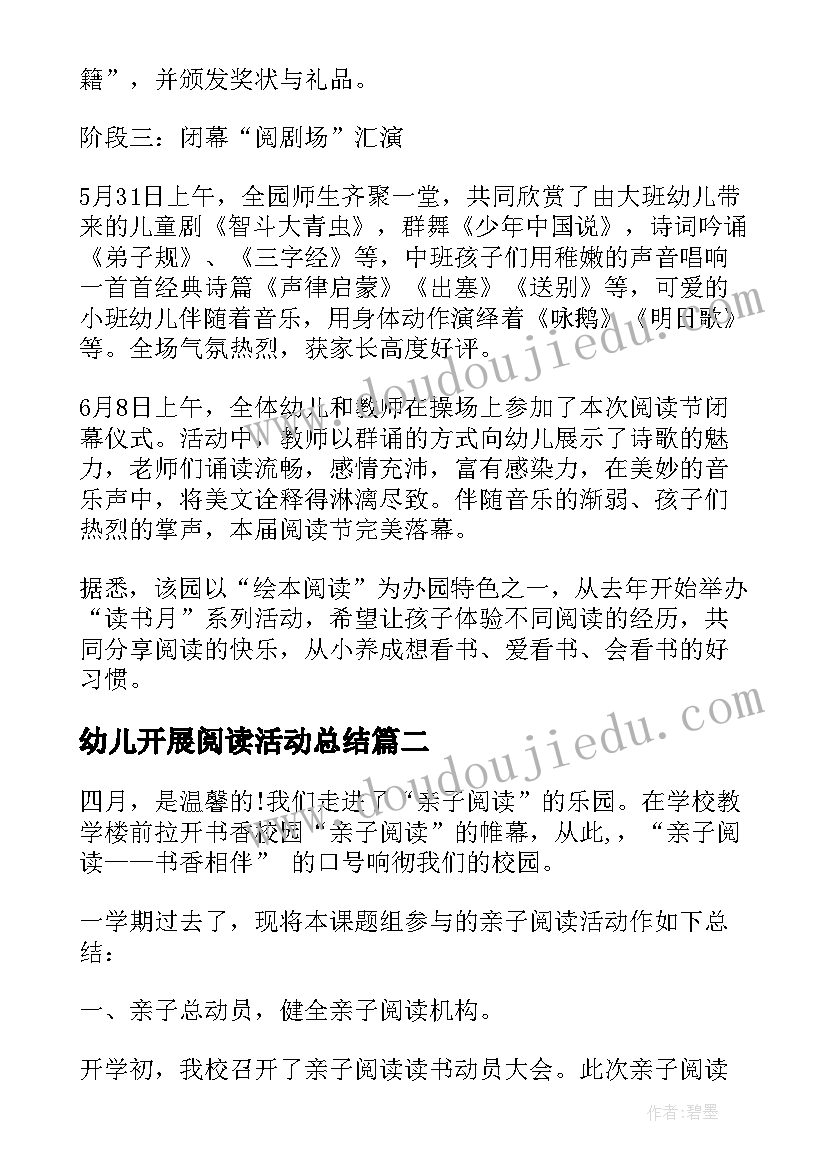 2023年幼儿开展阅读活动总结(精选5篇)