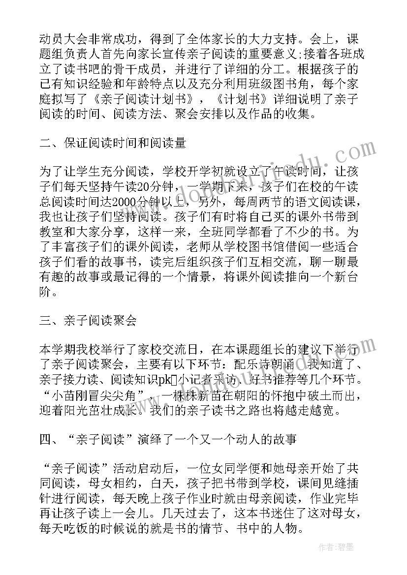 2023年幼儿开展阅读活动总结(精选5篇)