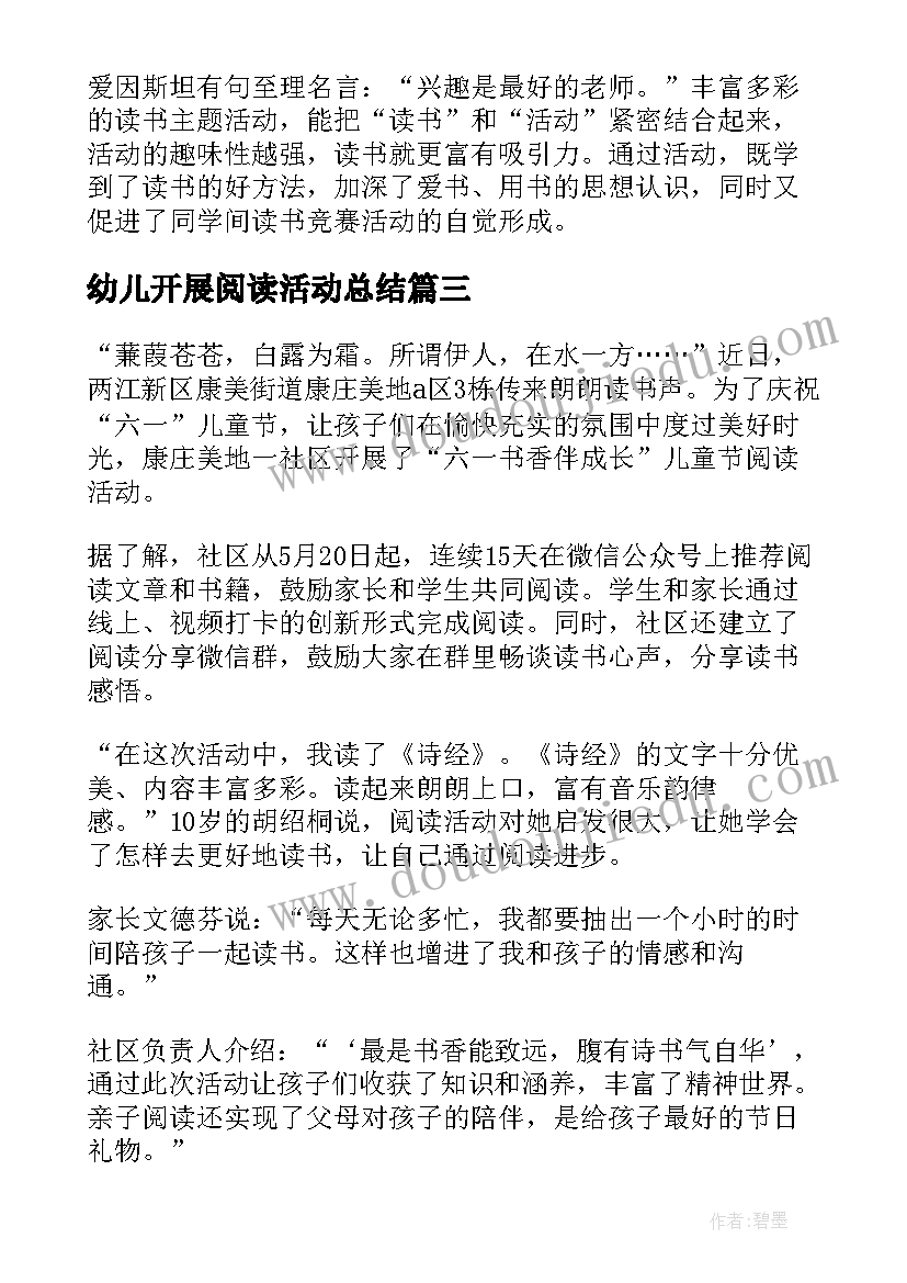 2023年幼儿开展阅读活动总结(精选5篇)