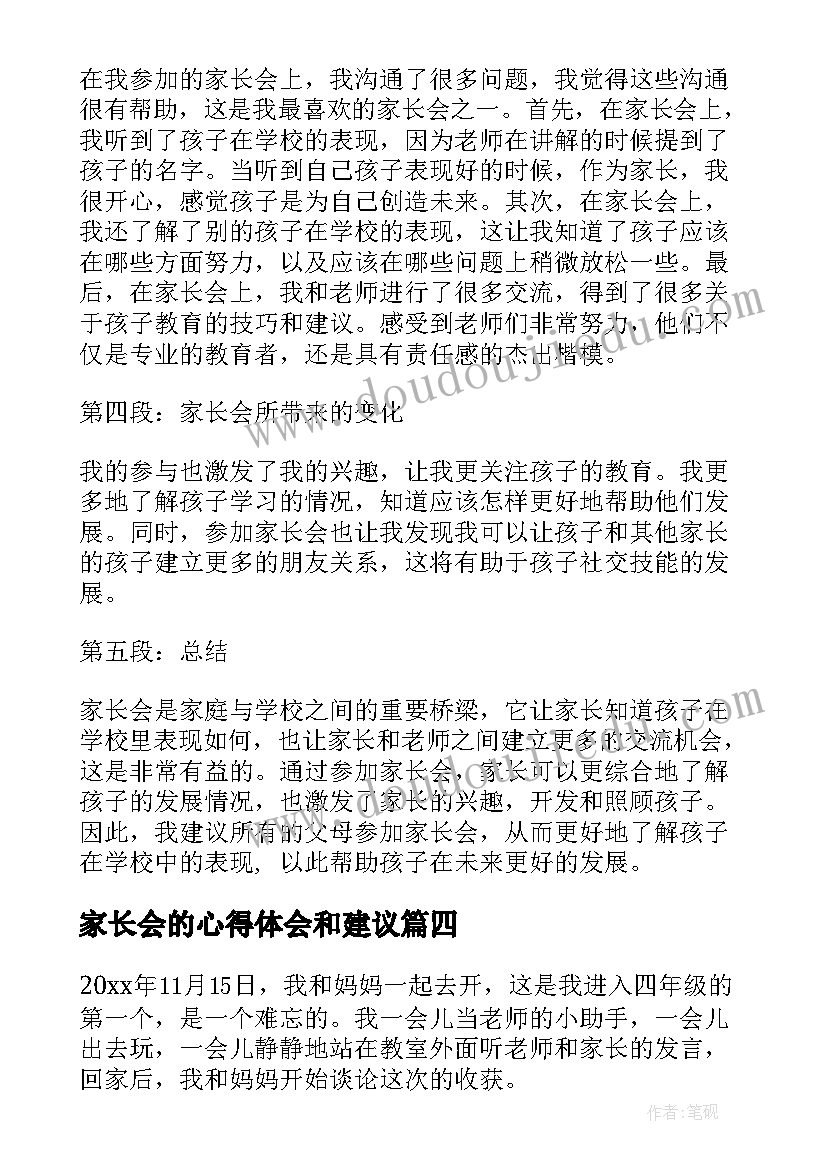 最新家长会的心得体会和建议(大全10篇)