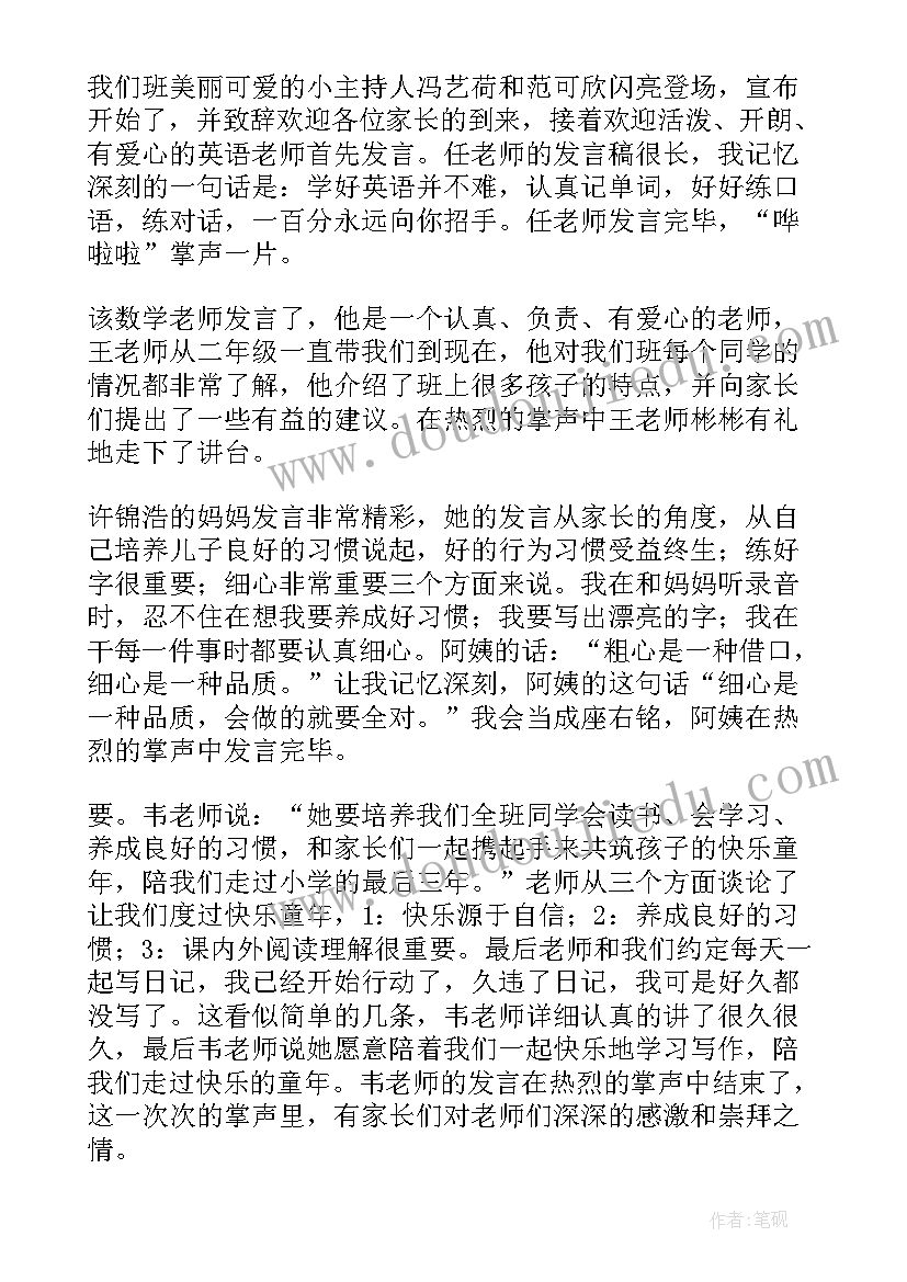 最新家长会的心得体会和建议(大全10篇)