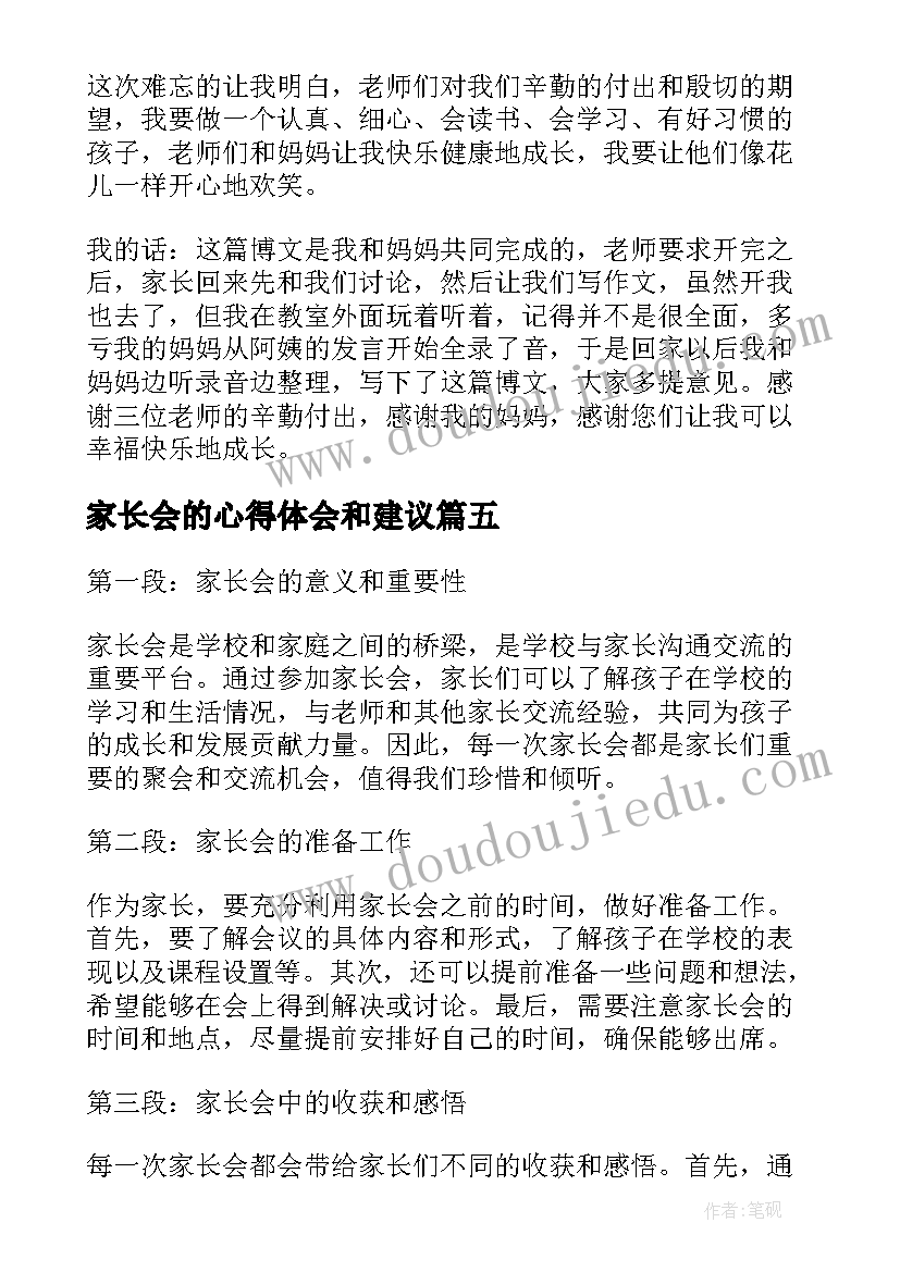 最新家长会的心得体会和建议(大全10篇)