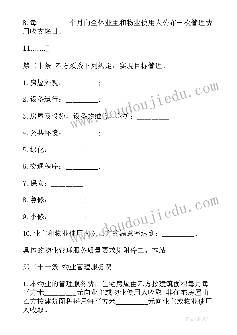 最新提高合同管理效能 物业管理委托合同物业管理合同(优质9篇)