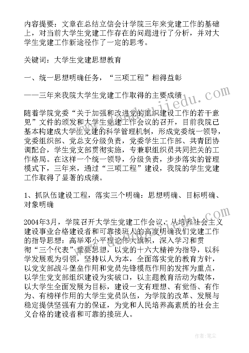 赴学院调研报告(模板5篇)