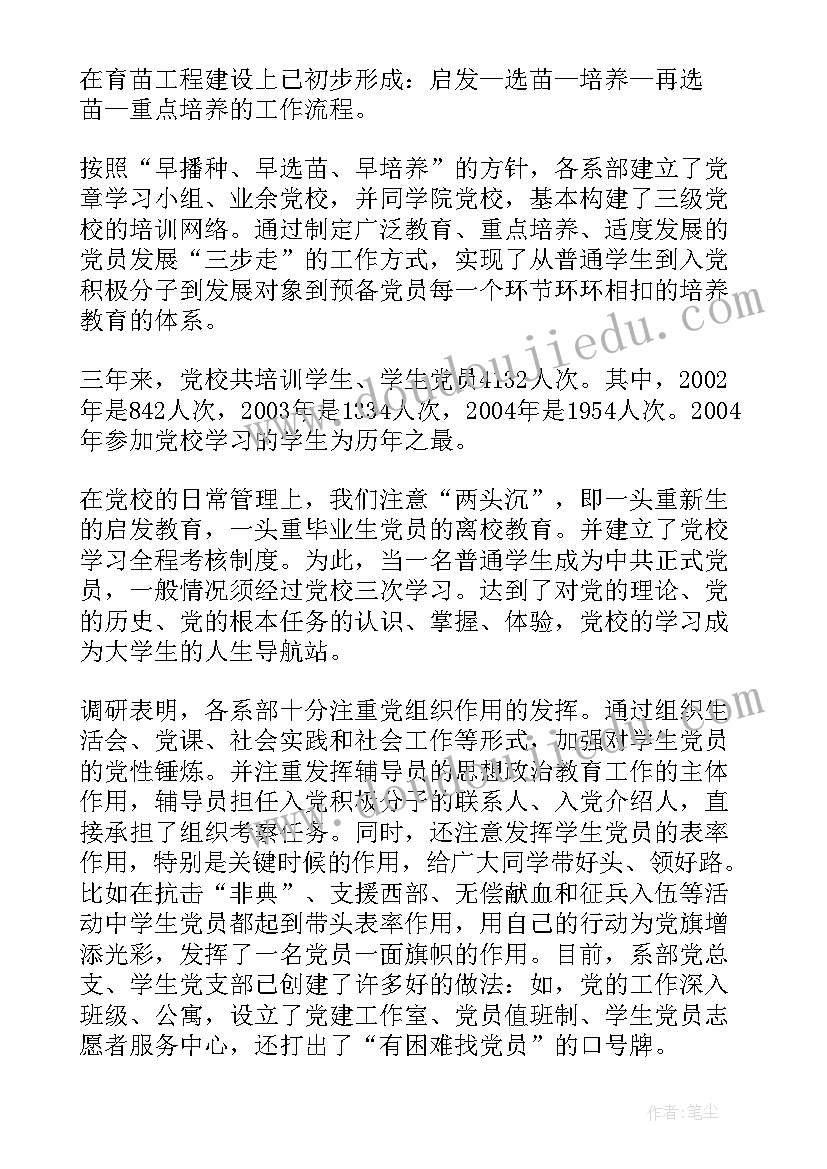 赴学院调研报告(模板5篇)