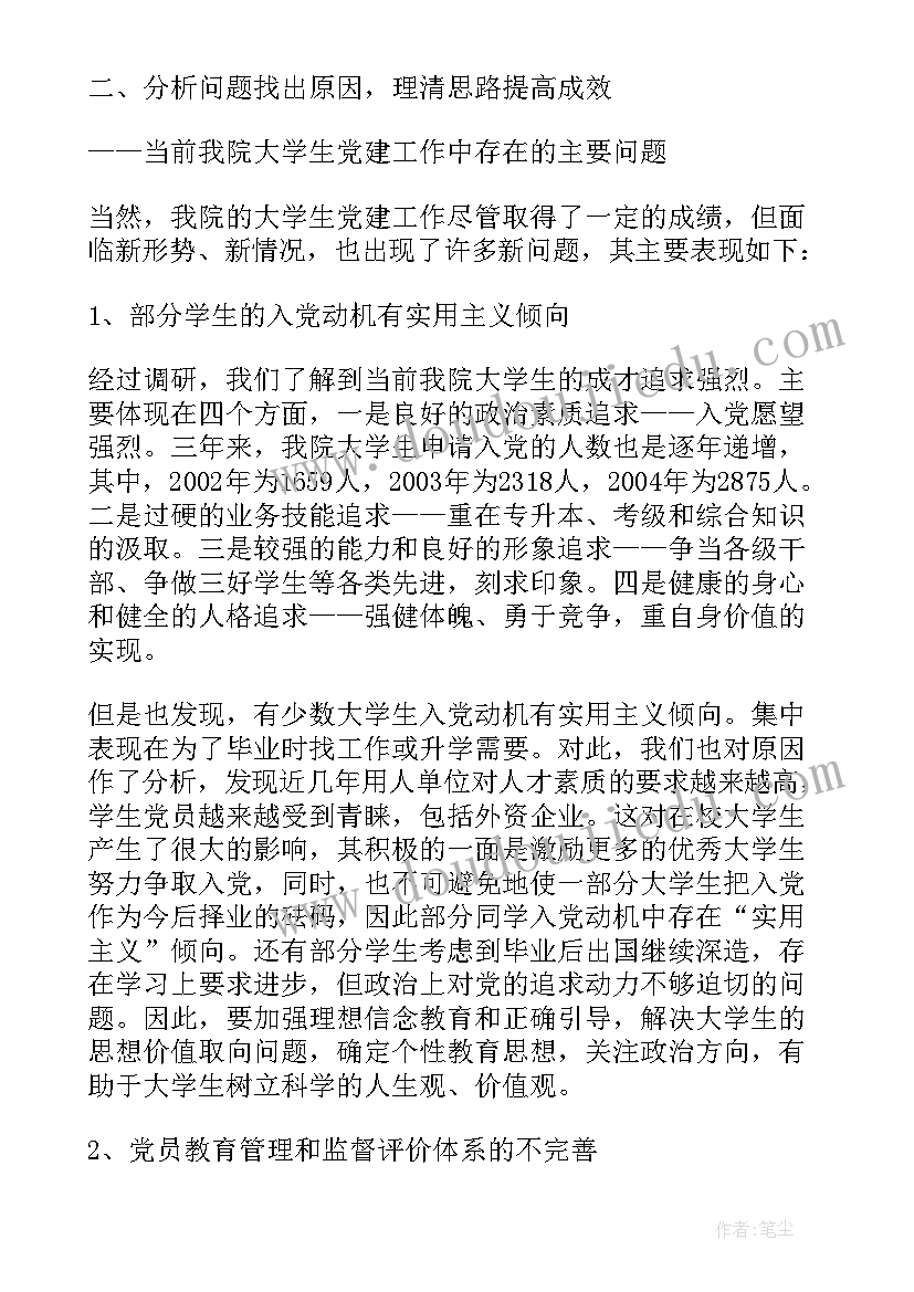 赴学院调研报告(模板5篇)