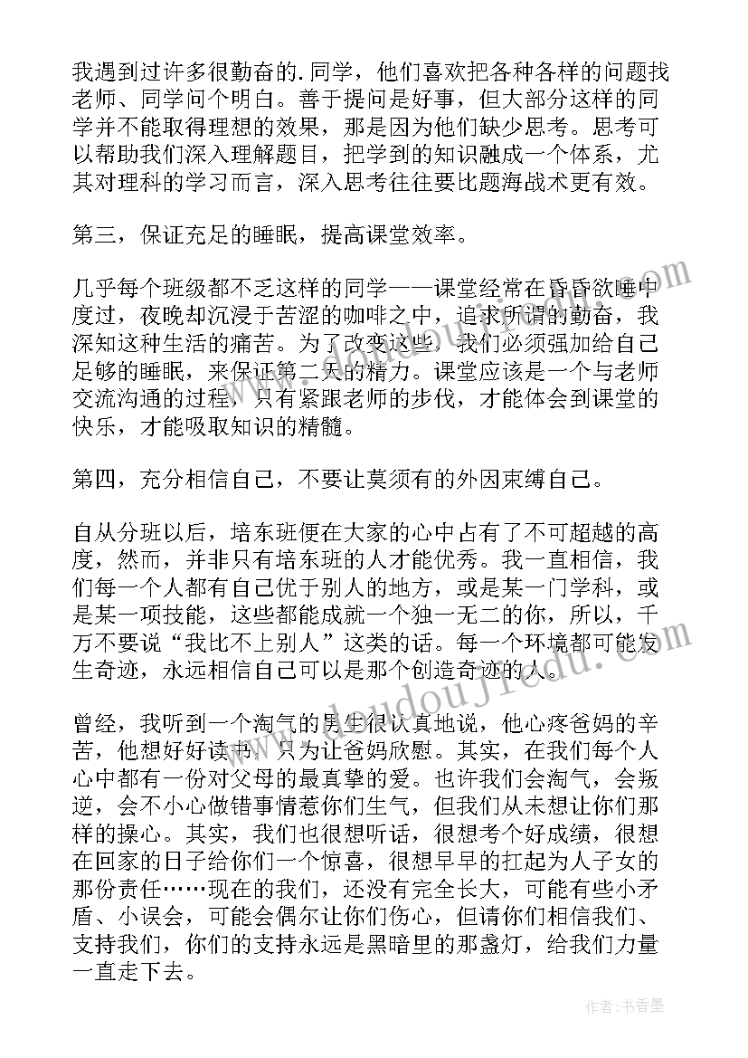 2023年家长会家长代表发言初中 学生家长会代表演讲稿(模板7篇)