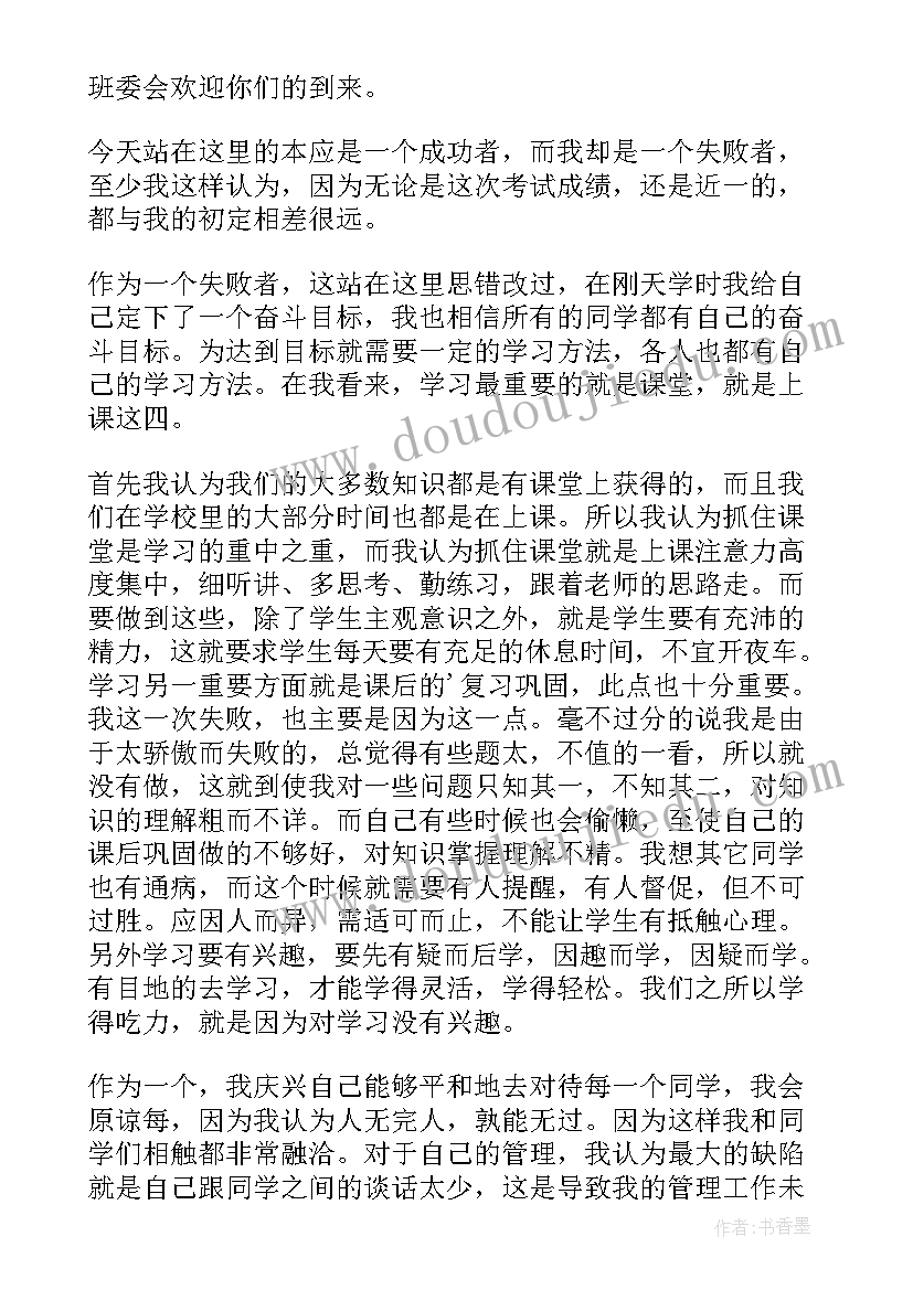 2023年家长会家长代表发言初中 学生家长会代表演讲稿(模板7篇)