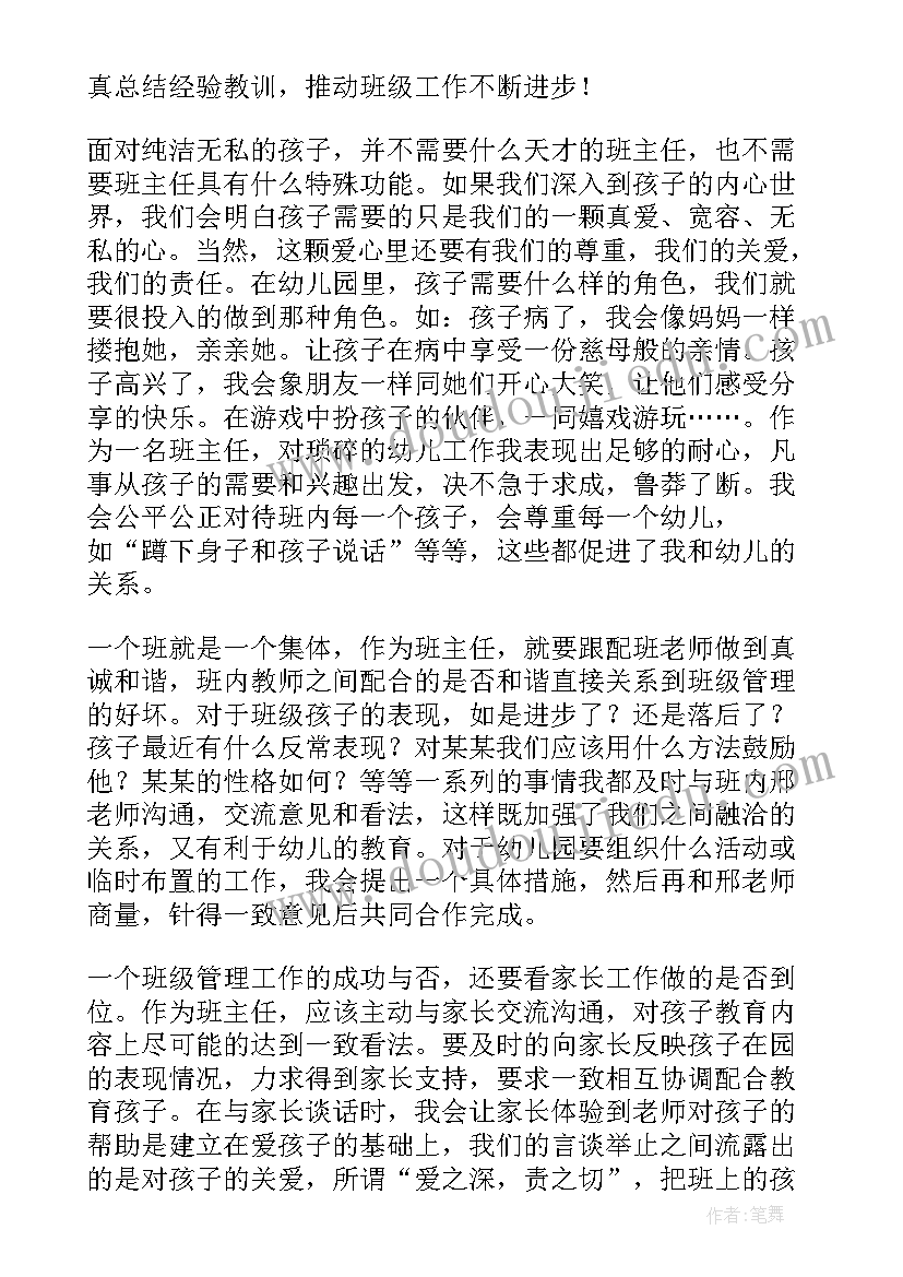 班主任经验题目有哪些 班主任工作经验交流发言稿题目文章(汇总5篇)