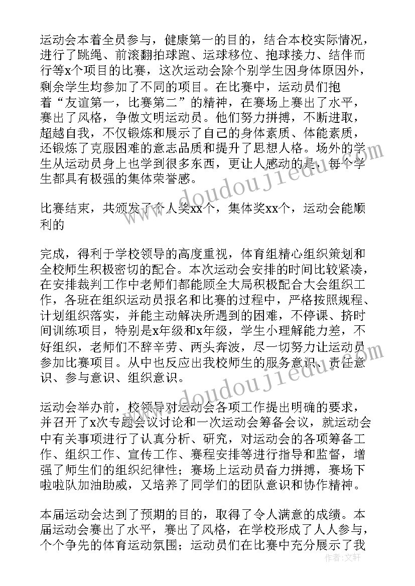 2023年小学春季运动会活动方案(优秀5篇)