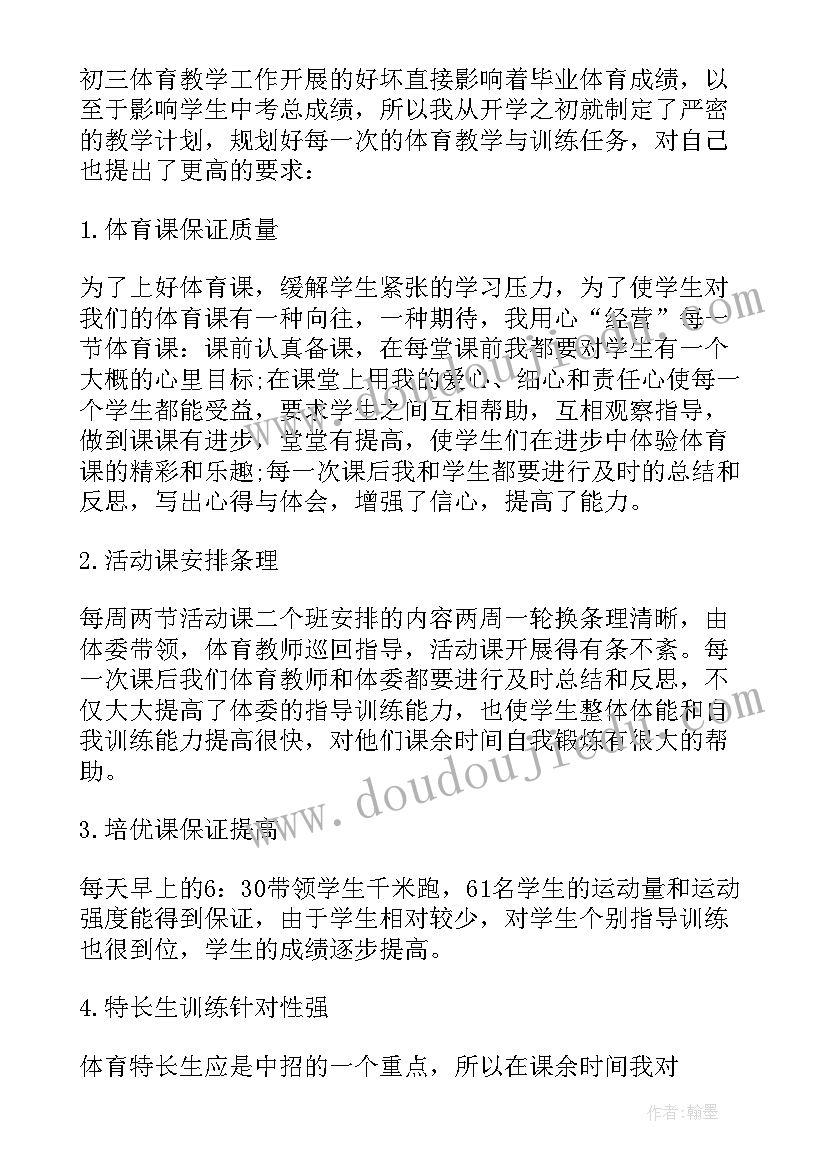 体育教师个人教学工作总结(优质7篇)