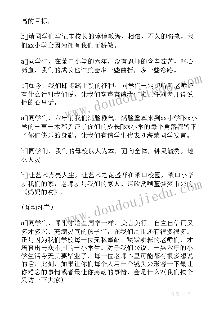 毕业晚会策划书六年级(实用7篇)