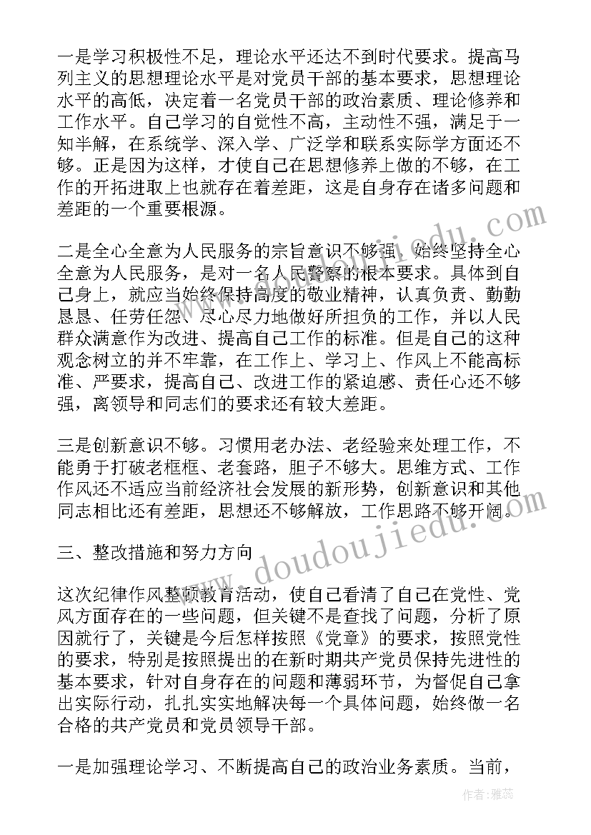 2023年教师纪律作风教育整顿自查报告(通用9篇)