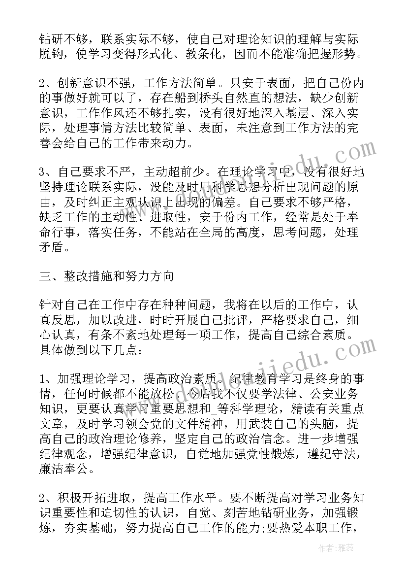 2023年教师纪律作风教育整顿自查报告(通用9篇)