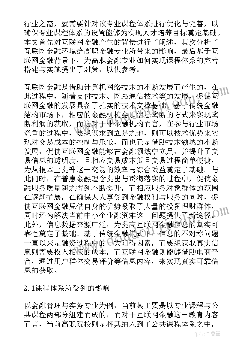 最新专业课教案教学反思(大全6篇)