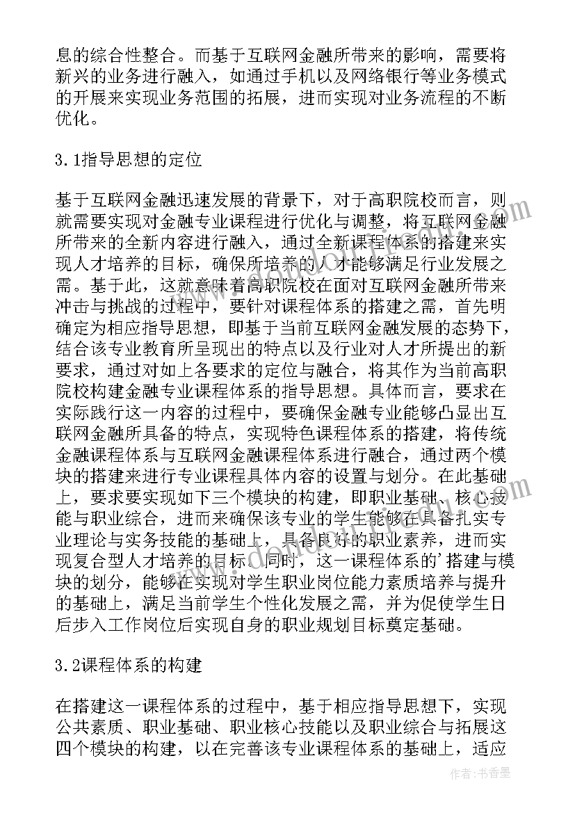 最新专业课教案教学反思(大全6篇)