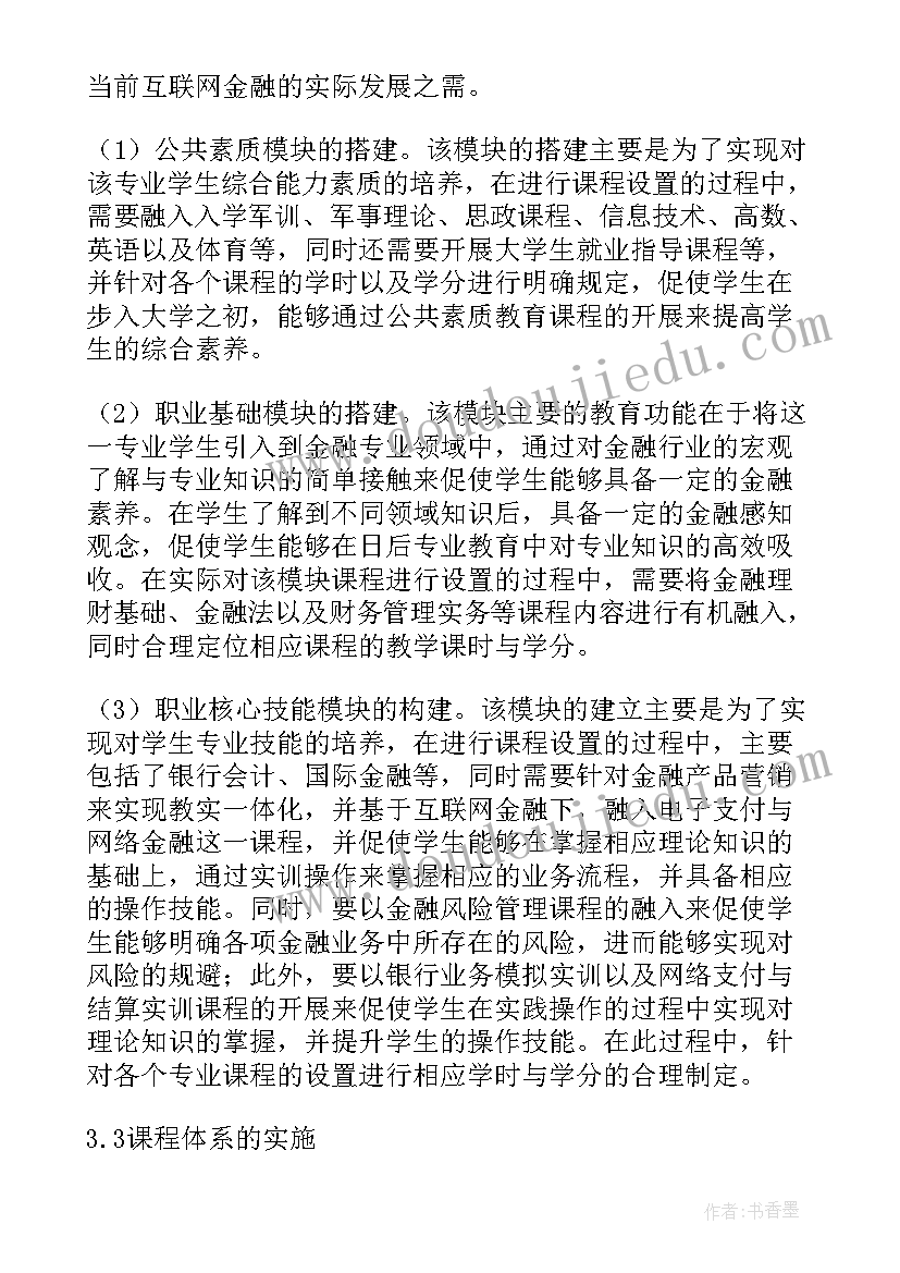 最新专业课教案教学反思(大全6篇)