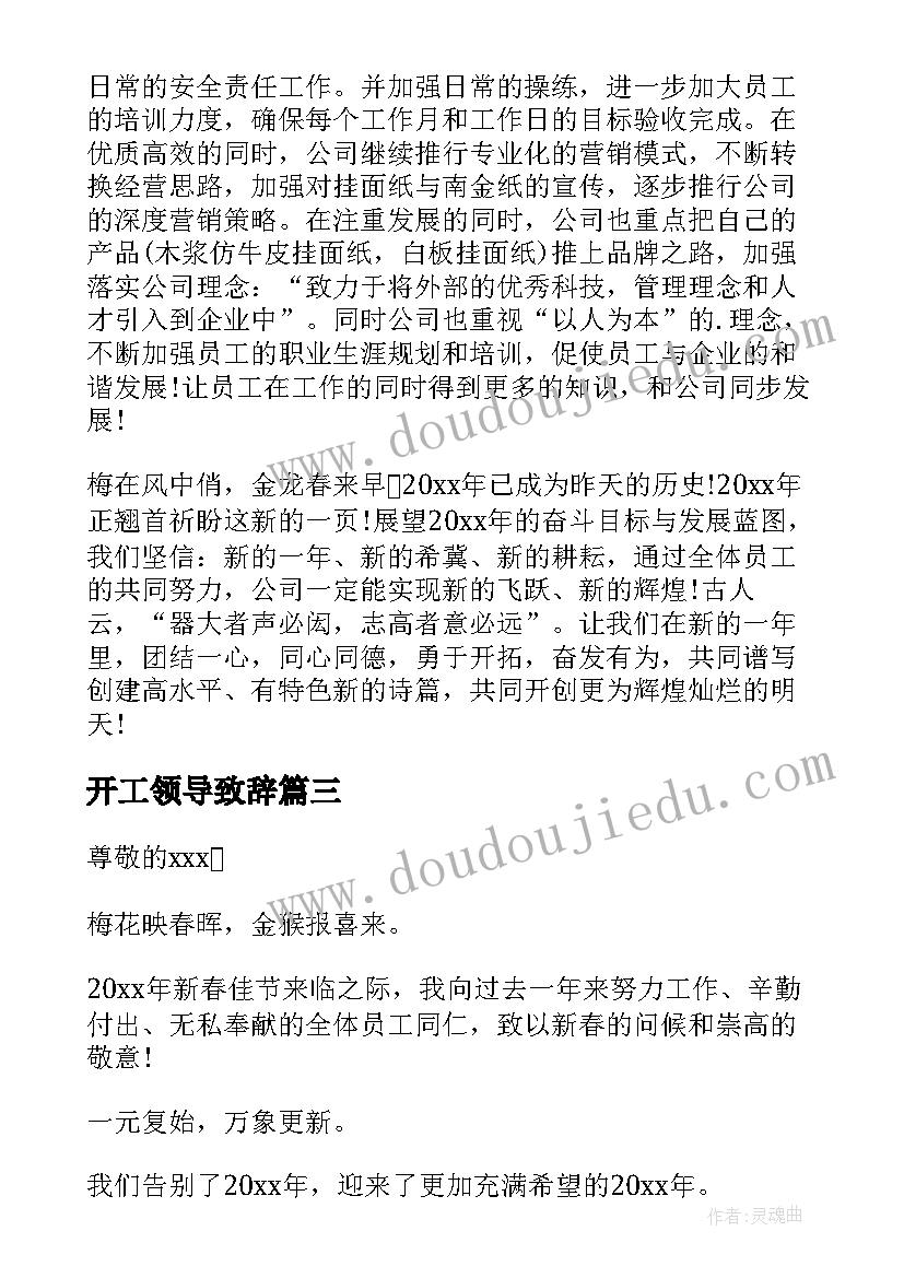 最新开工领导致辞(模板8篇)