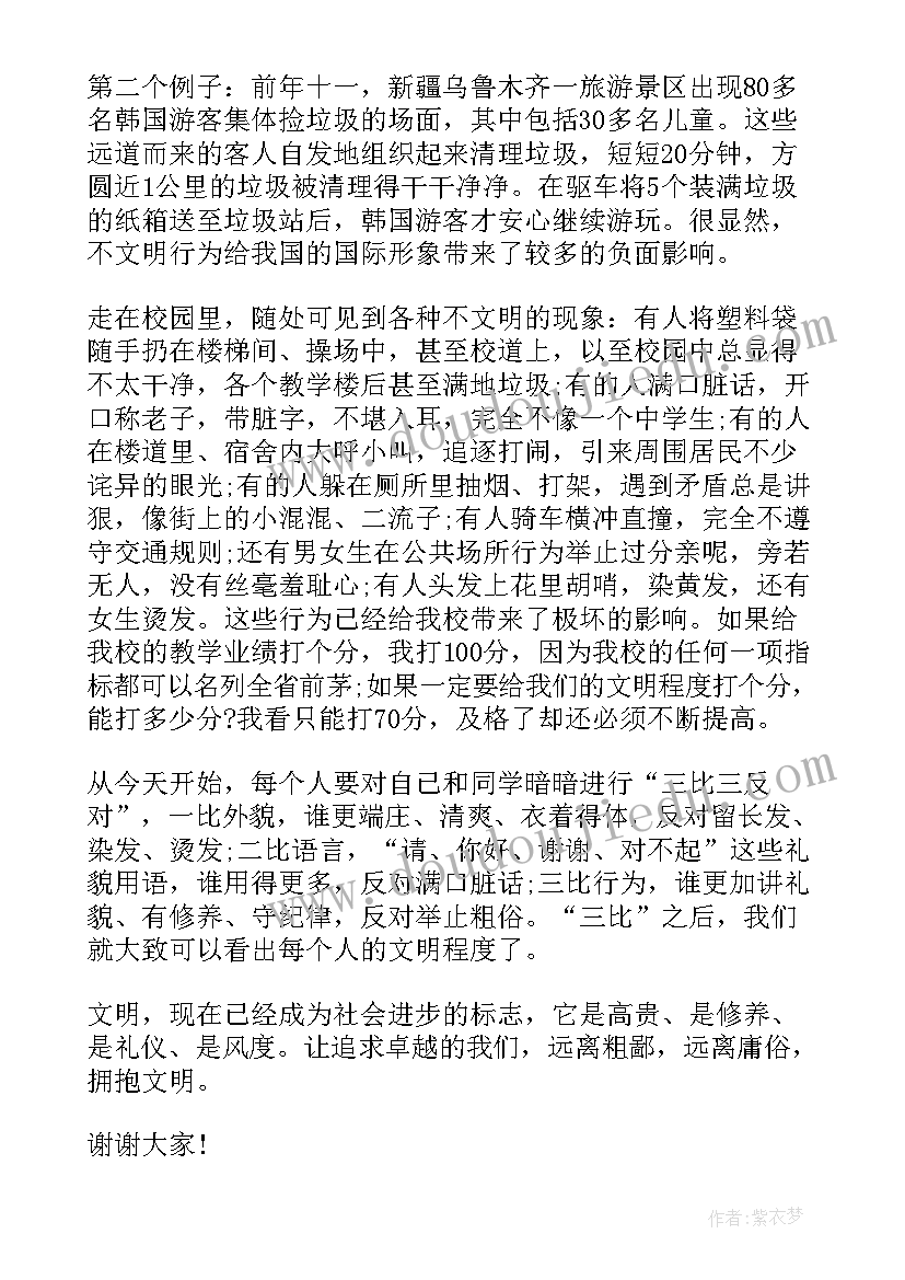 2023年大学生文明行为演讲稿(模板5篇)