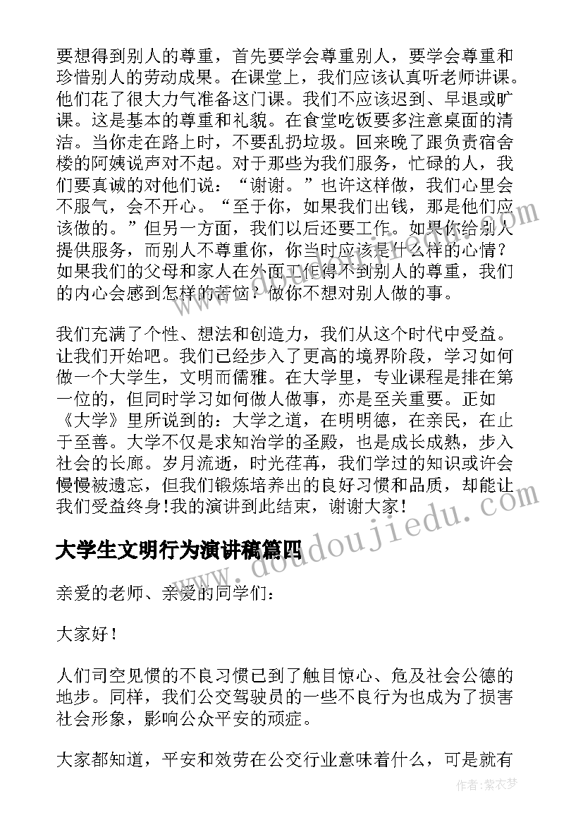 2023年大学生文明行为演讲稿(模板5篇)