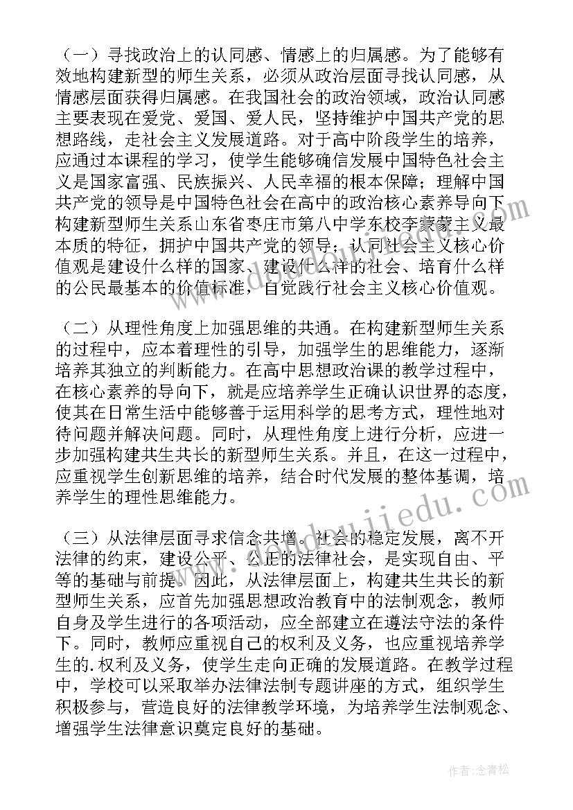 2023年理想师生关系的构建论文(精选5篇)