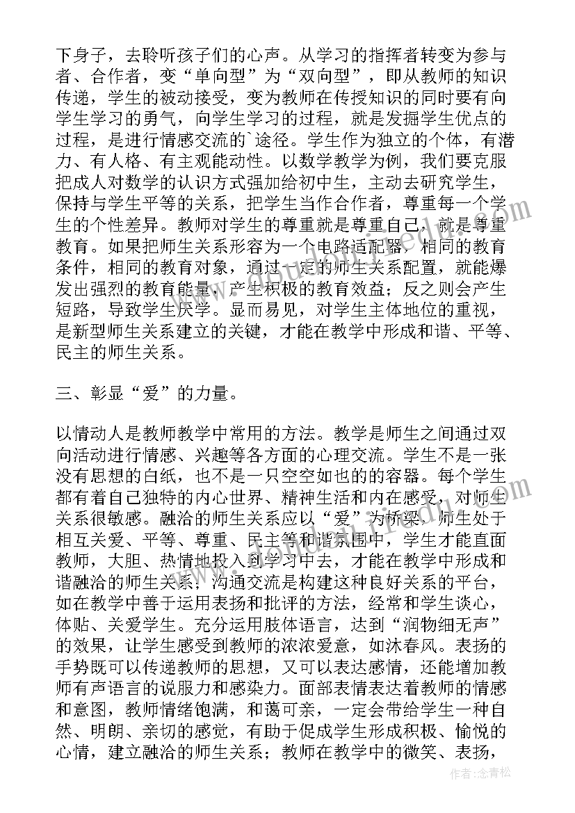 2023年理想师生关系的构建论文(精选5篇)