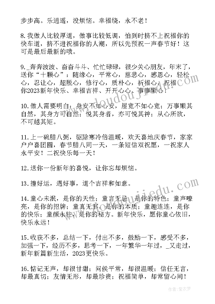 2023年拜年祝福成语老人 四字拜年祝福成语(实用5篇)