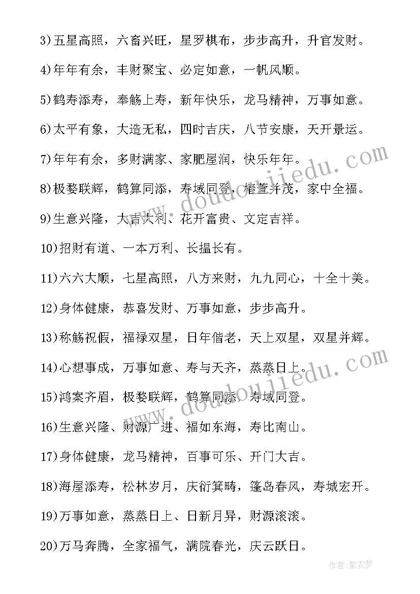 2023年拜年祝福成语老人 四字拜年祝福成语(实用5篇)